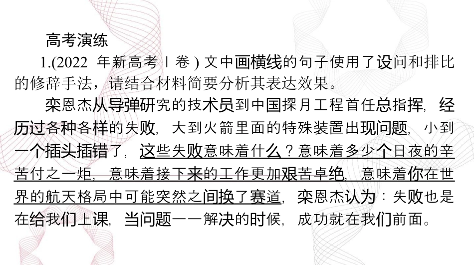 2025年高考语文总复习 语文 第三部分 专题十一 正确使用常见的修辞手法 课件(共77张PPT).ppt