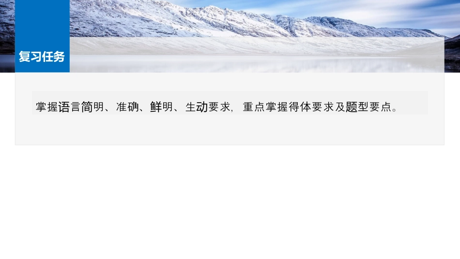 25版：学案81　语言简明、得体、准确、鲜明、生动——关注情境，满足要求.pptx