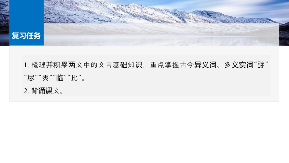 25版：学案43　《滕王阁序》《黄冈竹楼记》.pptx