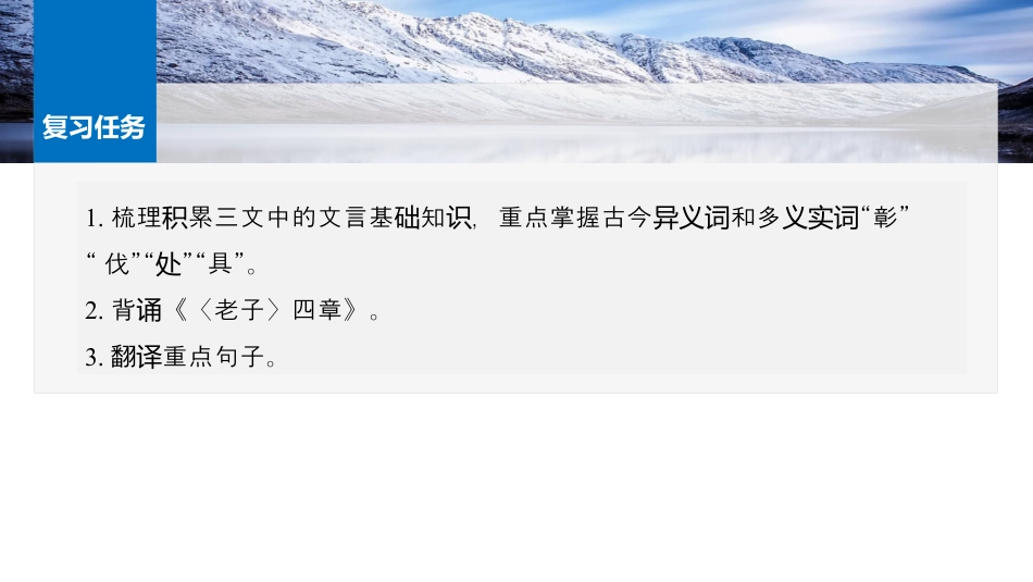 25版：学案35　《〈老子〉四章》《五石之瓠》《兼爱》.pptx