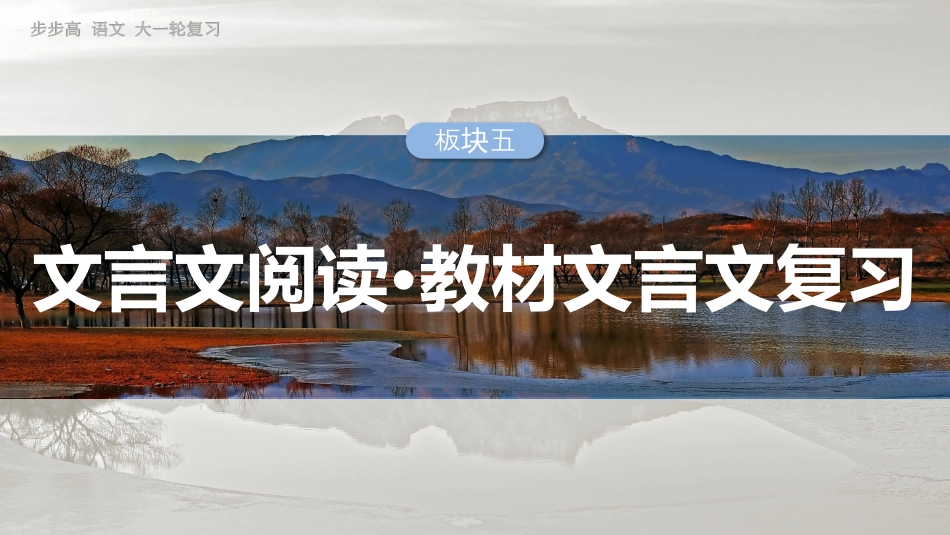 25版：学案32　《谏太宗十思疏》《答司马谏议书》.pptx