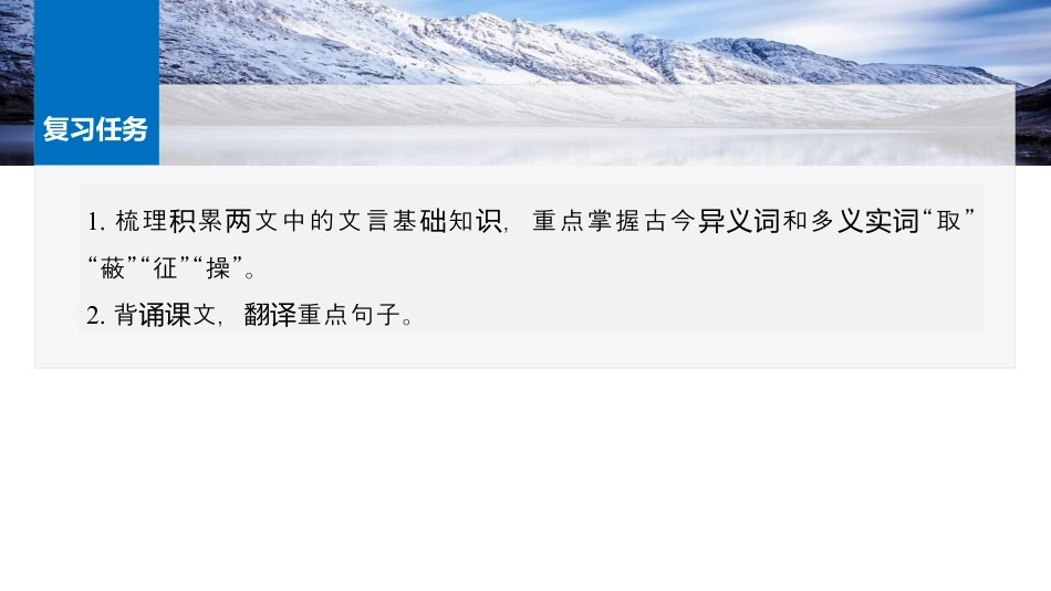 25版：学案32　《谏太宗十思疏》《答司马谏议书》.pptx