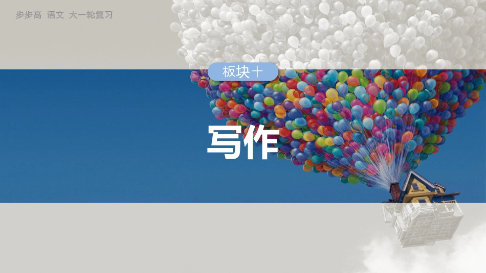 25版：学案86　新材料作文审题立意——明确类型，抓住核心.pptx