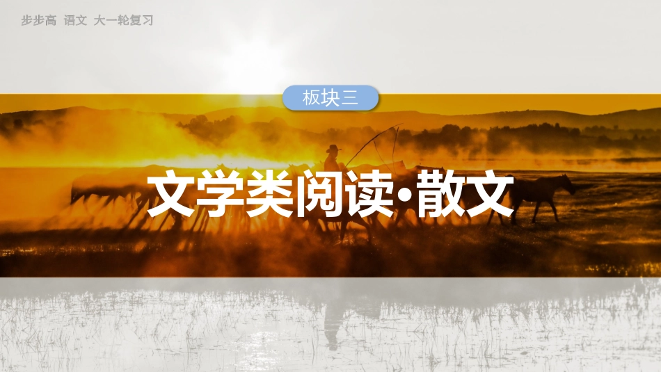 25版：学案20　分析主旨意蕴——立足文本，思考深广.pptx