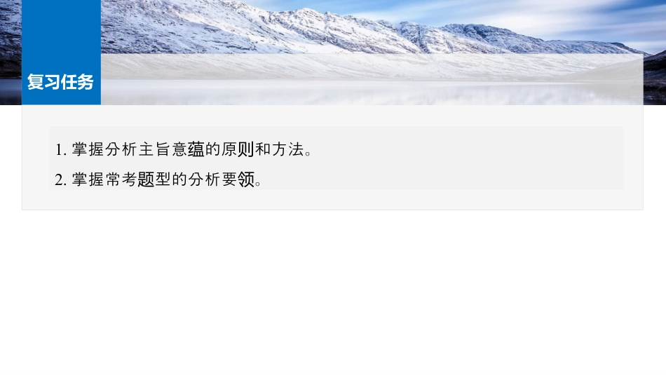 25版：学案20　分析主旨意蕴——立足文本，思考深广.pptx