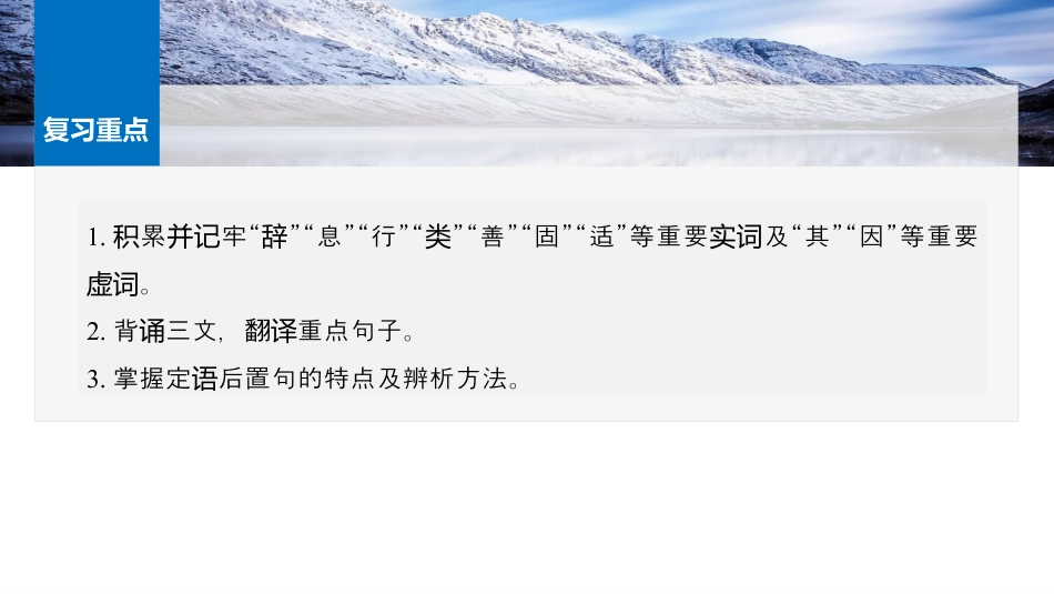 选择性必修下册(二)　单篇梳理4　归去来兮辞并序.pptx