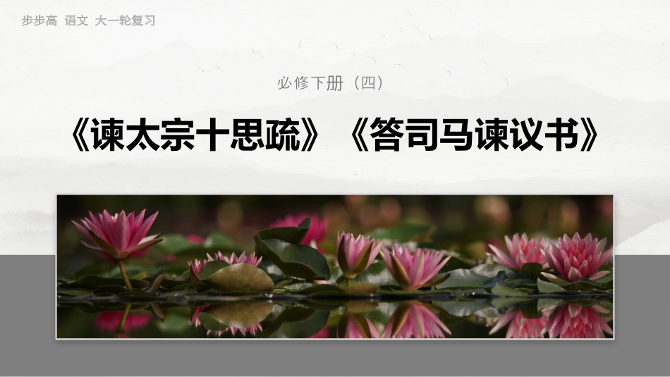 必修下册(四)　整合迁移6　实词推断方法——邻字推义、对文推义.pptx