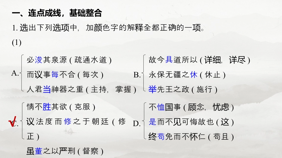 必修下册(四)　整合迁移6　实词推断方法——邻字推义、对文推义.pptx
