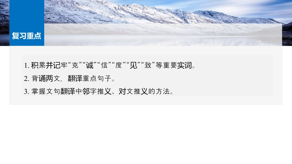 必修下册(四)　单篇梳理9　谏太宗十思疏.pptx