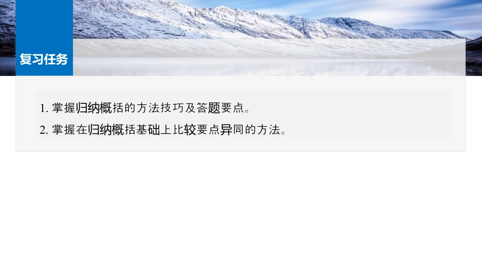 25版：学案6　概括与比较要点——钩玄提要，精准比较.pptx