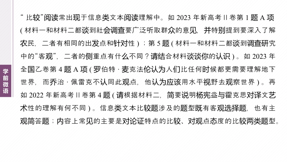 复习任务群一   任务二 学案4　比较论证特点和内容侧重点.pptx