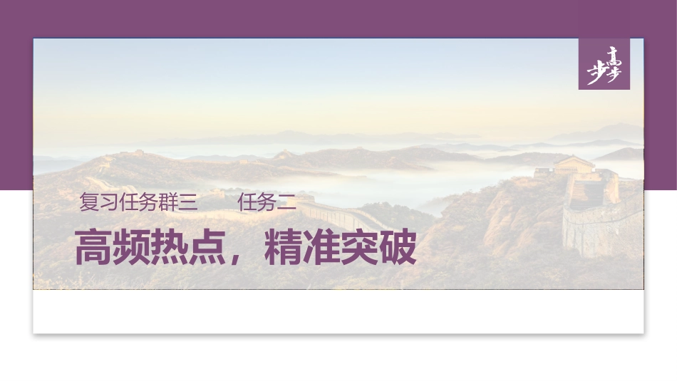 复习任务群三   任务二 学案11　分析散文文本特征.pptx