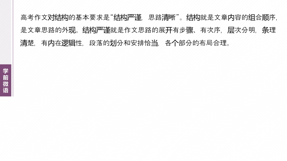 复习任务群八  学案33　解决思路不清、毫无章法问题.pptx