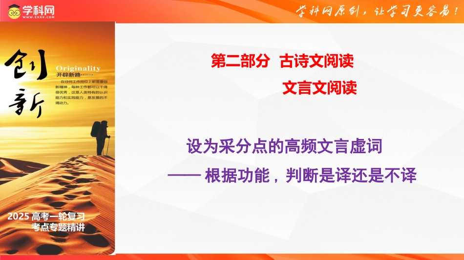 09 设为采分点的高频文言虚词　——根据功能,判断是译还是不译.pptx