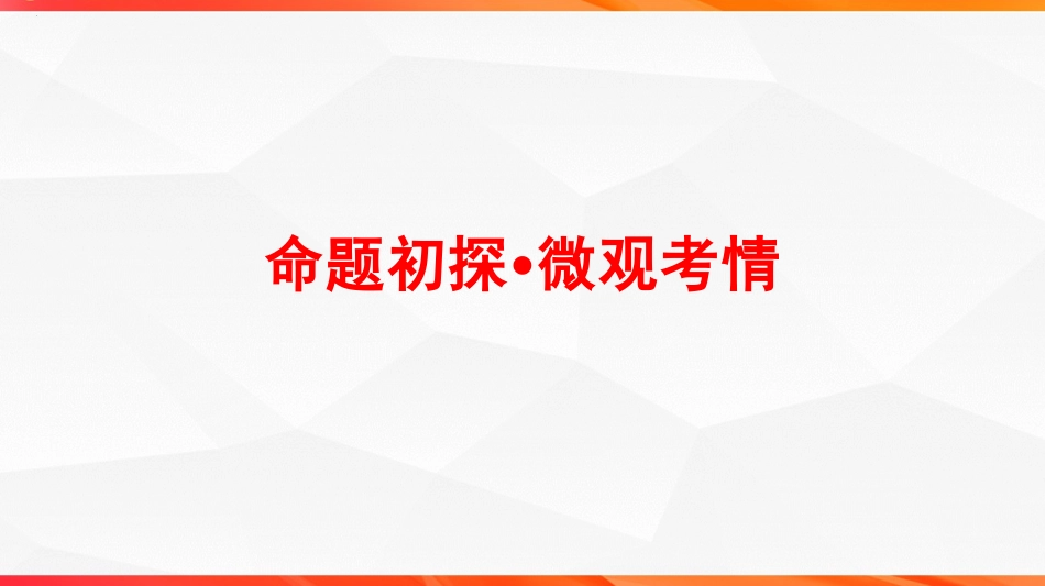 09 设为采分点的高频文言虚词　——根据功能,判断是译还是不译.pptx