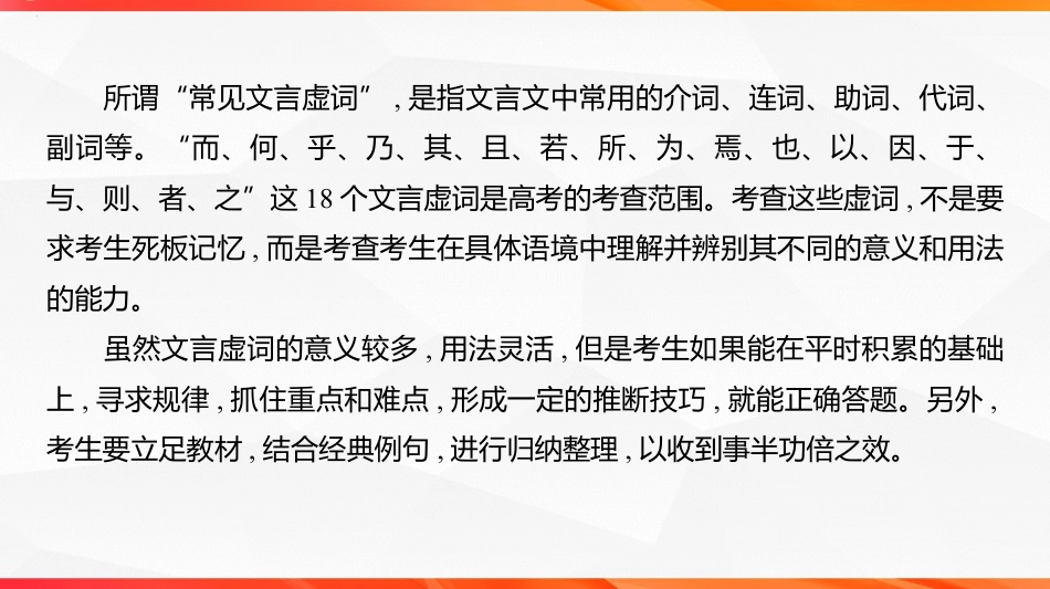 09 设为采分点的高频文言虚词　——根据功能,判断是译还是不译.pptx