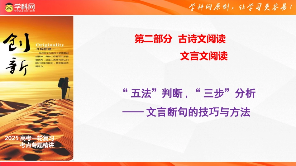 03 “五法”判断,“三步”分析——文言断句的技巧与方法.pptx