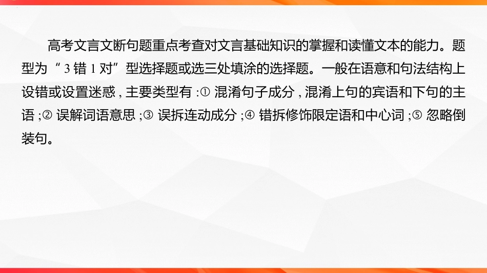 03 “五法”判断,“三步”分析——文言断句的技巧与方法.pptx