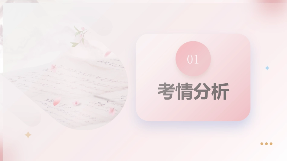 第02讲++词语的意义与用法（课件）-【上好课】2025年高考语文一轮复习讲练测（新教材新高考）.pptx