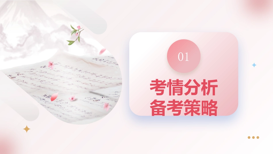 第02讲 分析材料、合理推断（课件）-【上好课】2025年高考语文一轮复习讲练测（新教材新高考）.pptx