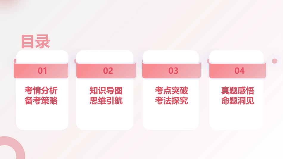 第01讲 信息筛选、整合、辨析（课件）-【上好课】2025年高考语文一轮复习讲练测（新教材新高考）.pptx
