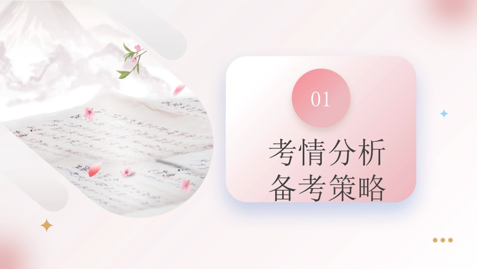 第08讲+选必《过秦论》《五代史伶官传序》一轮复习（课件）-【上好课】2025年高考语文一轮复习讲练测(新教材新高考).pptx