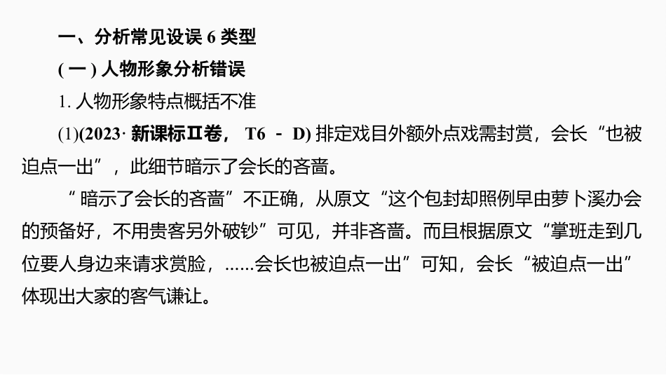 2025届高中语文一轮复习课件43　突破综合选择题(基础考法)（共57张ppt）.pptx