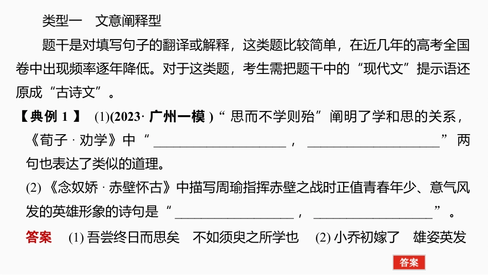 2025届高中语文一轮复习课件34　明确情境类型，把握设题角度（共38张ppt）.pptx