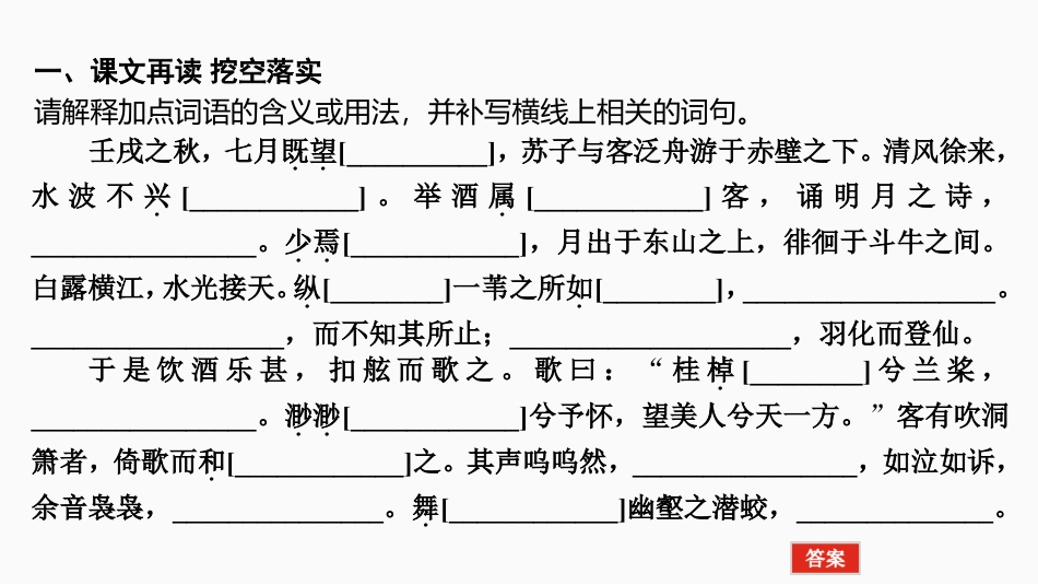 2025届高中语文一轮复习课件2：《赤壁赋》《登泰山记》（共44张ppt）.pptx