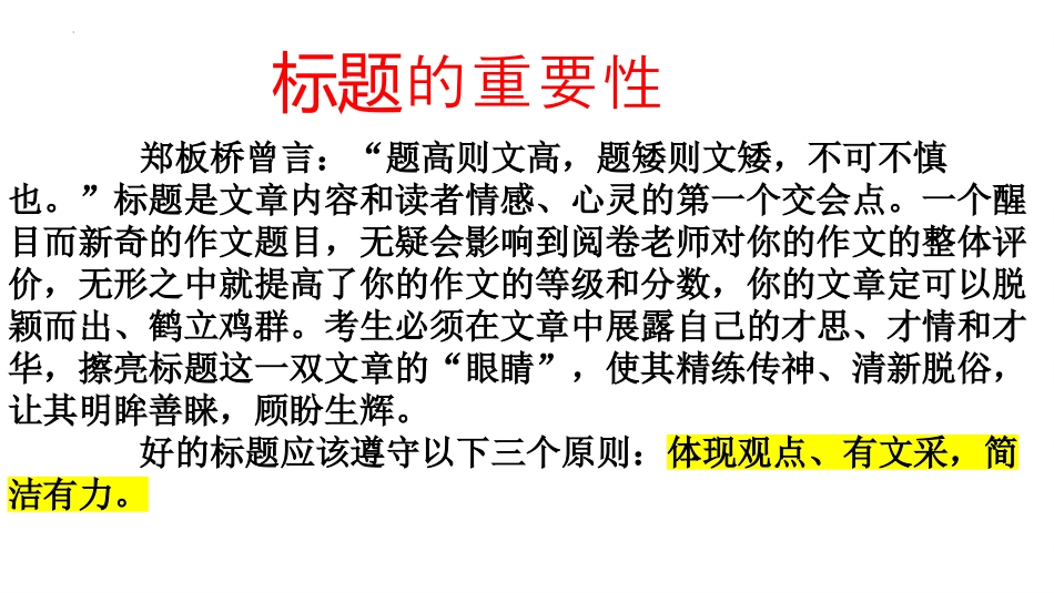专题01 标题-2025年高考语文议论文写作万能模板.pptx