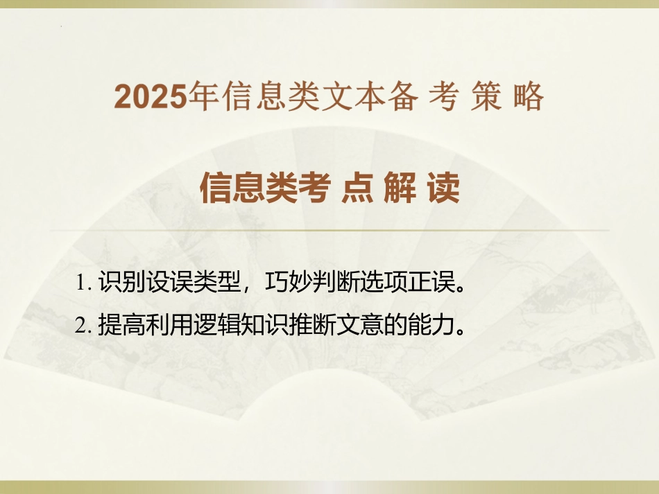 专题03+理解与推理判断-2025年高考语文新课标命题方法分析及创新策略.pptx