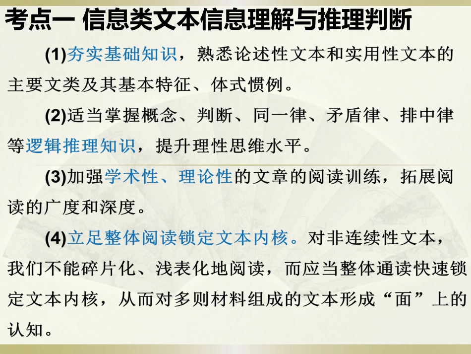 专题03+理解与推理判断-2025年高考语文新课标命题方法分析及创新策略.pptx