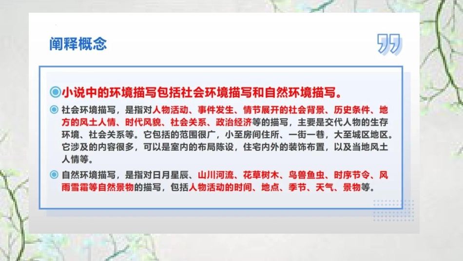 考点9+环境特点的概括（自然和社会环境）、手法及作用-2025年高考语文新课标命题方法分析及创新策略.pptx