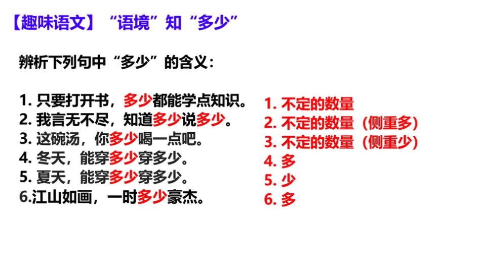 2025届高考语文复习：语境词义探究 课件(共25张PPT).pptx