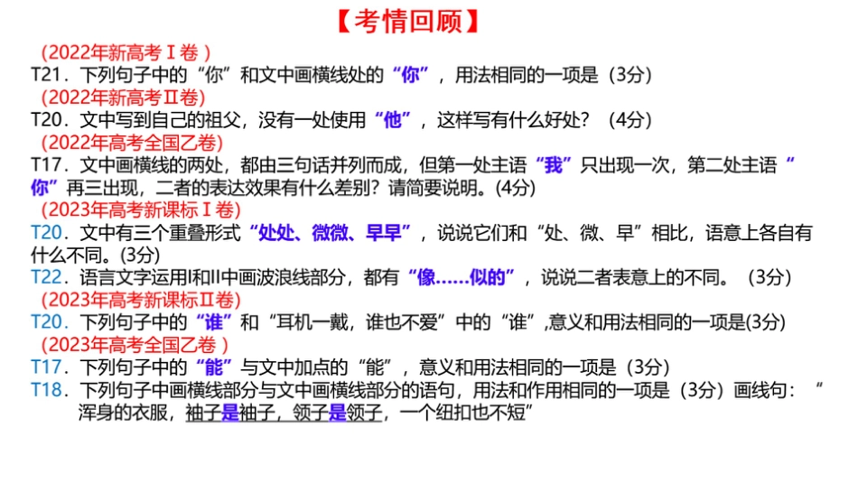 2025届高考语文复习：语境词义探究 课件(共25张PPT).pptx