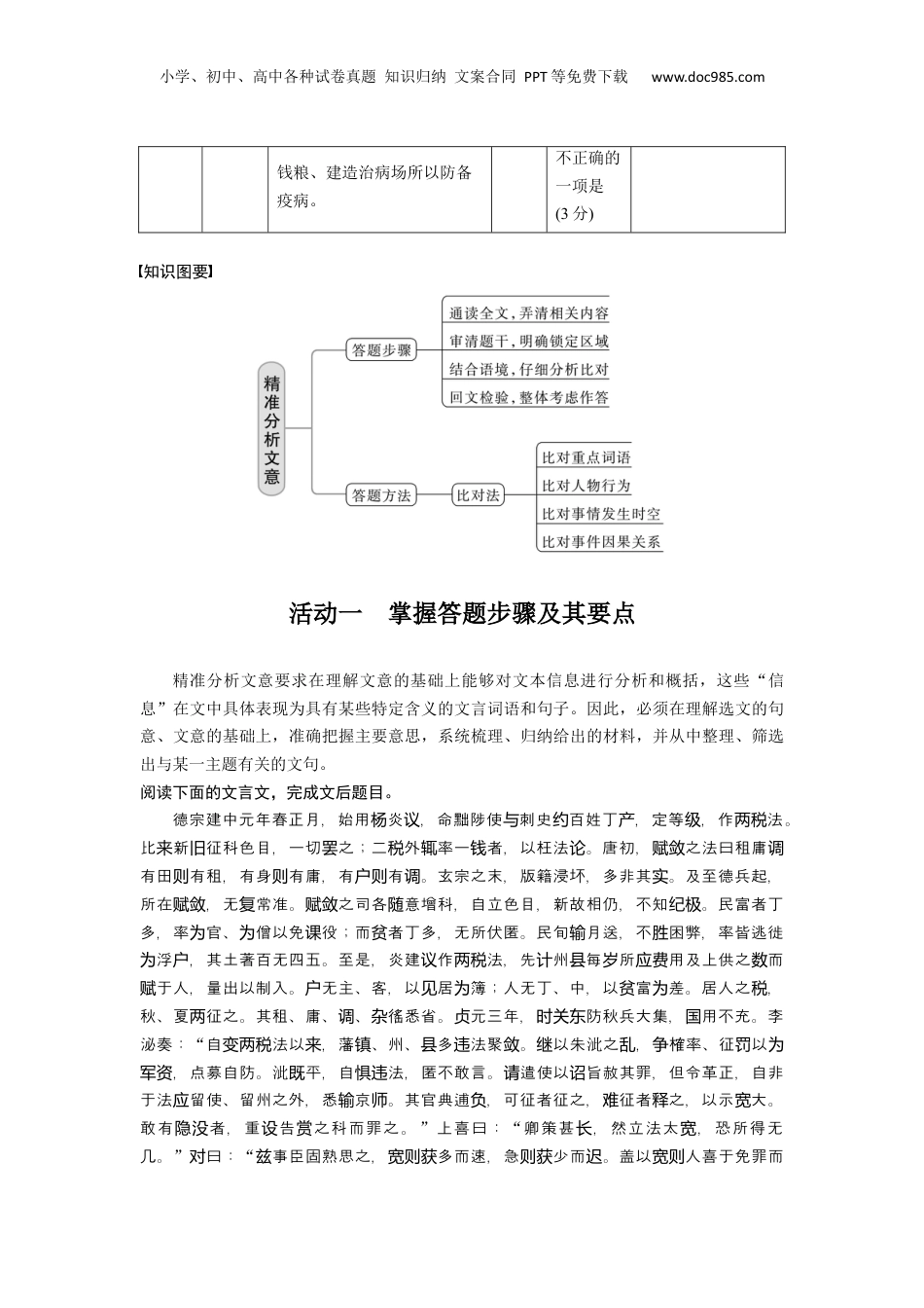 2024年新高考语文资料板块五 学案45　精准分析文意——准确提取，仔细比对.docx