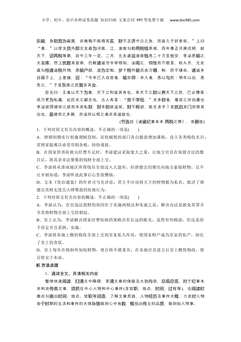 2024年新高考语文资料板块五 学案45　精准分析文意——准确提取，仔细比对.docx