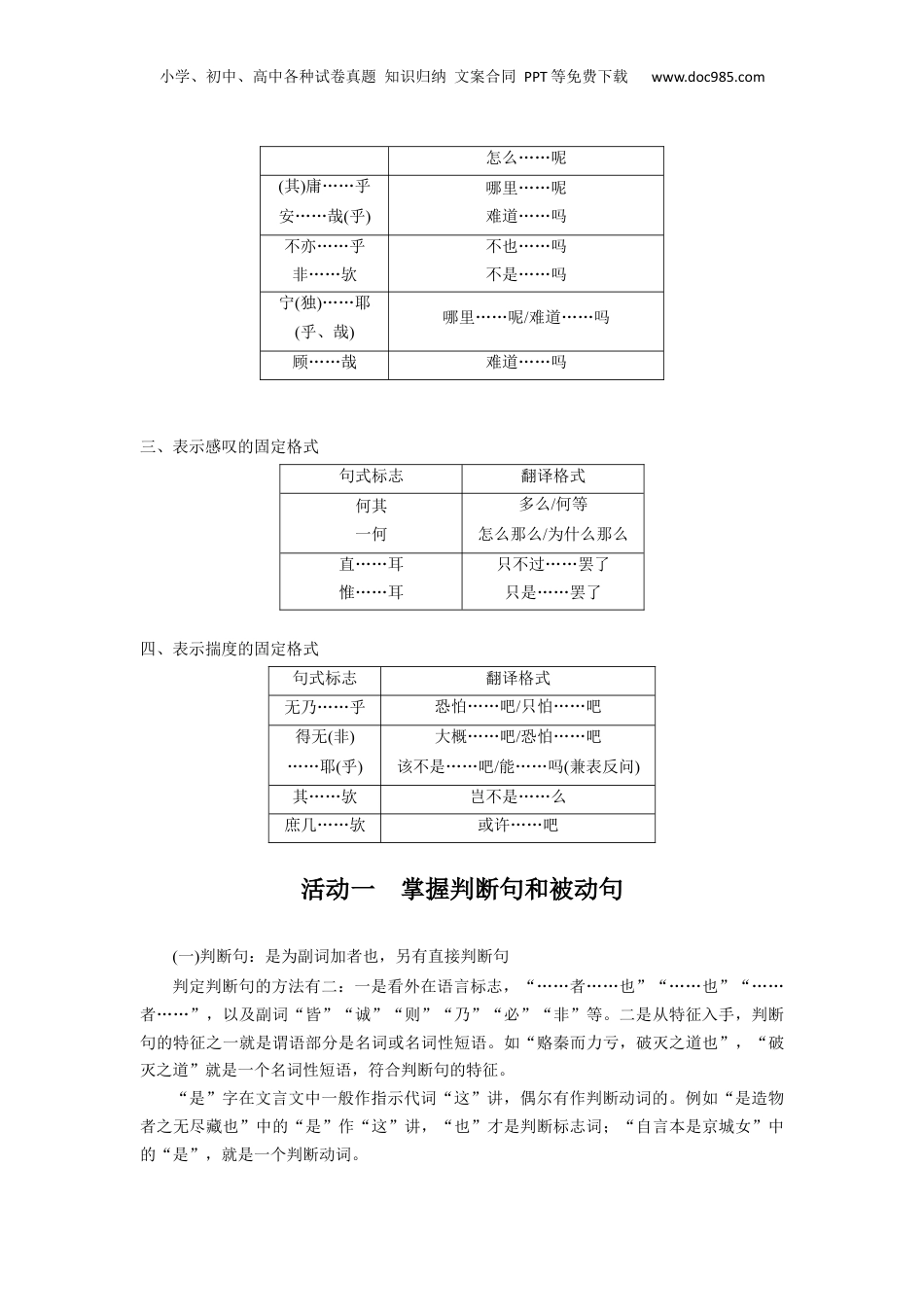 2024年新高考语文资料板块五 学案42　微案2　理解文言特殊句式——抓住标志，翻译落实.docx