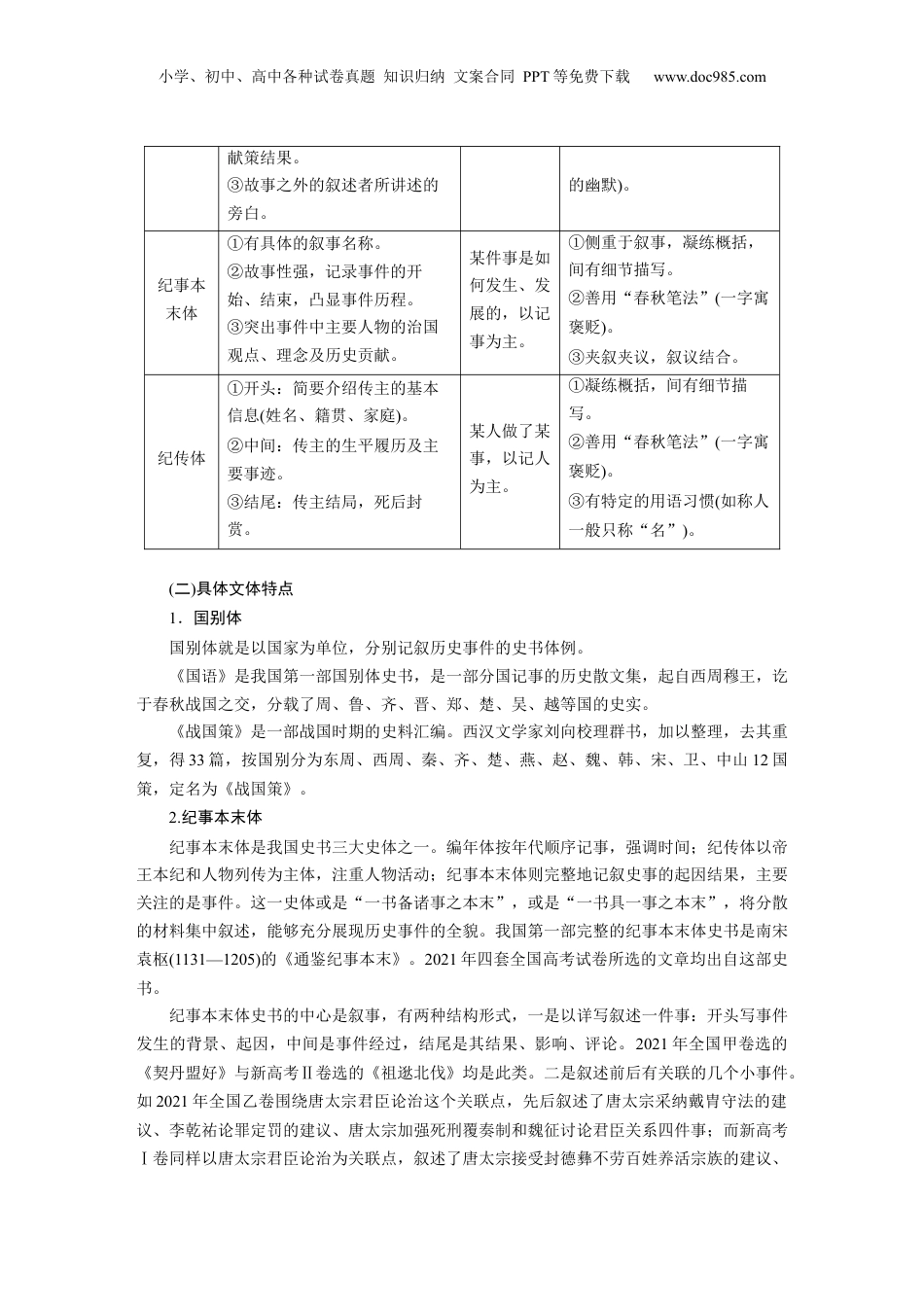 2024年新高考语文资料板块五 学案41　理解文言实词(一)——词分古今，义究源流.docx
