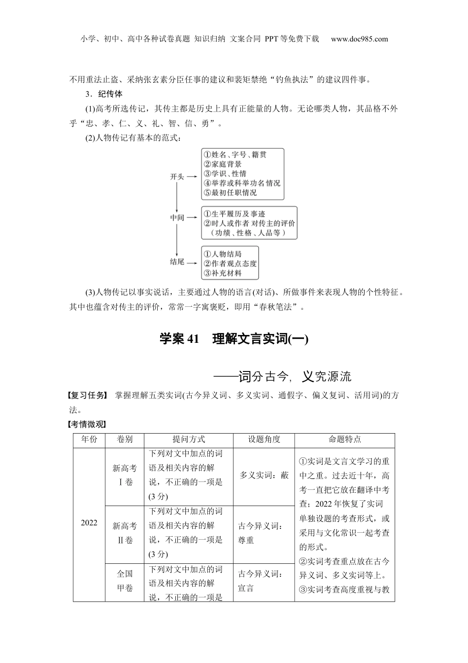 2024年新高考语文资料板块五 学案41　理解文言实词(一)——词分古今，义究源流.docx