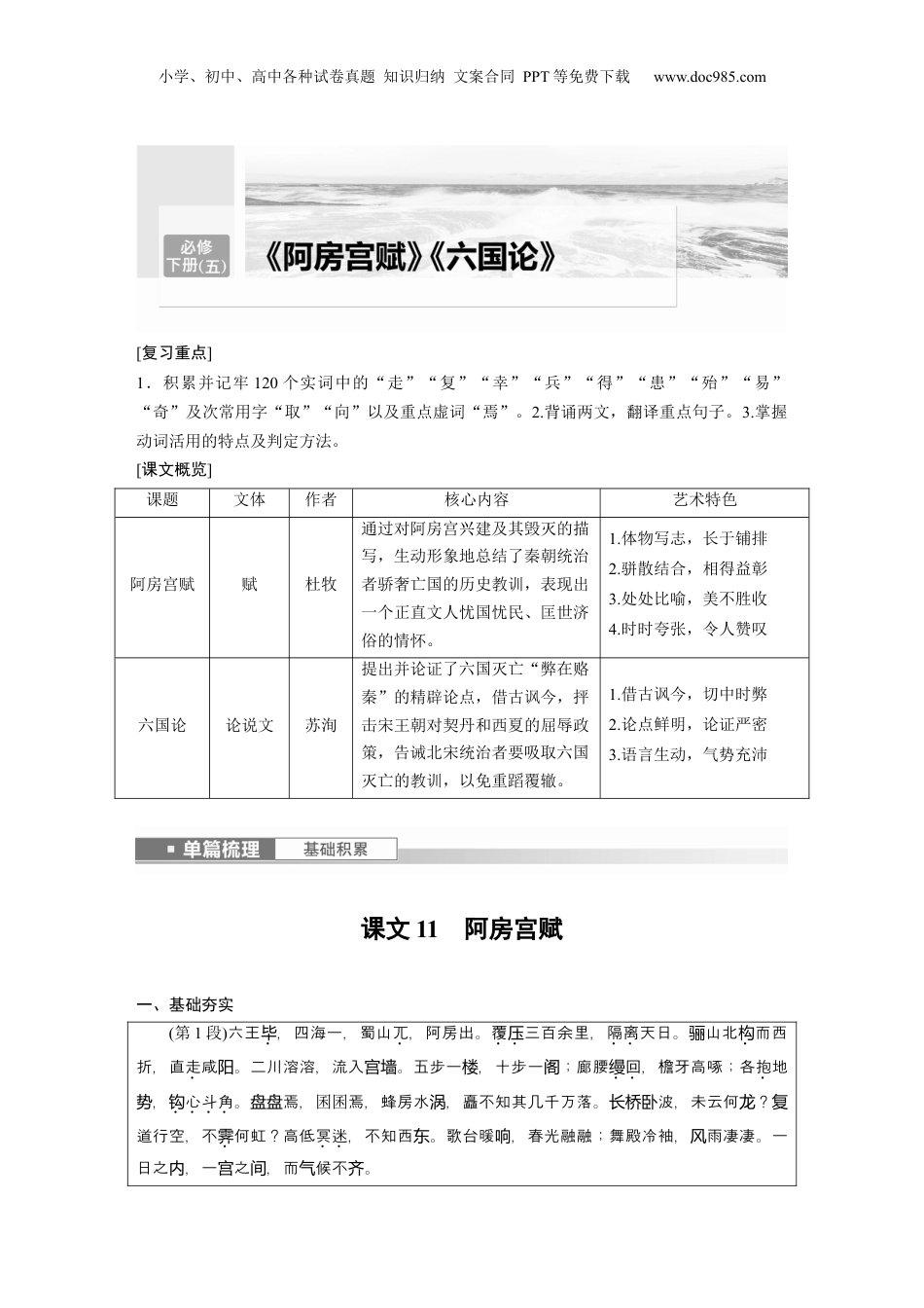 2024年新高考语文资料必修下册(五)　单篇梳理　基础积累　课文11　阿房宫赋.docx