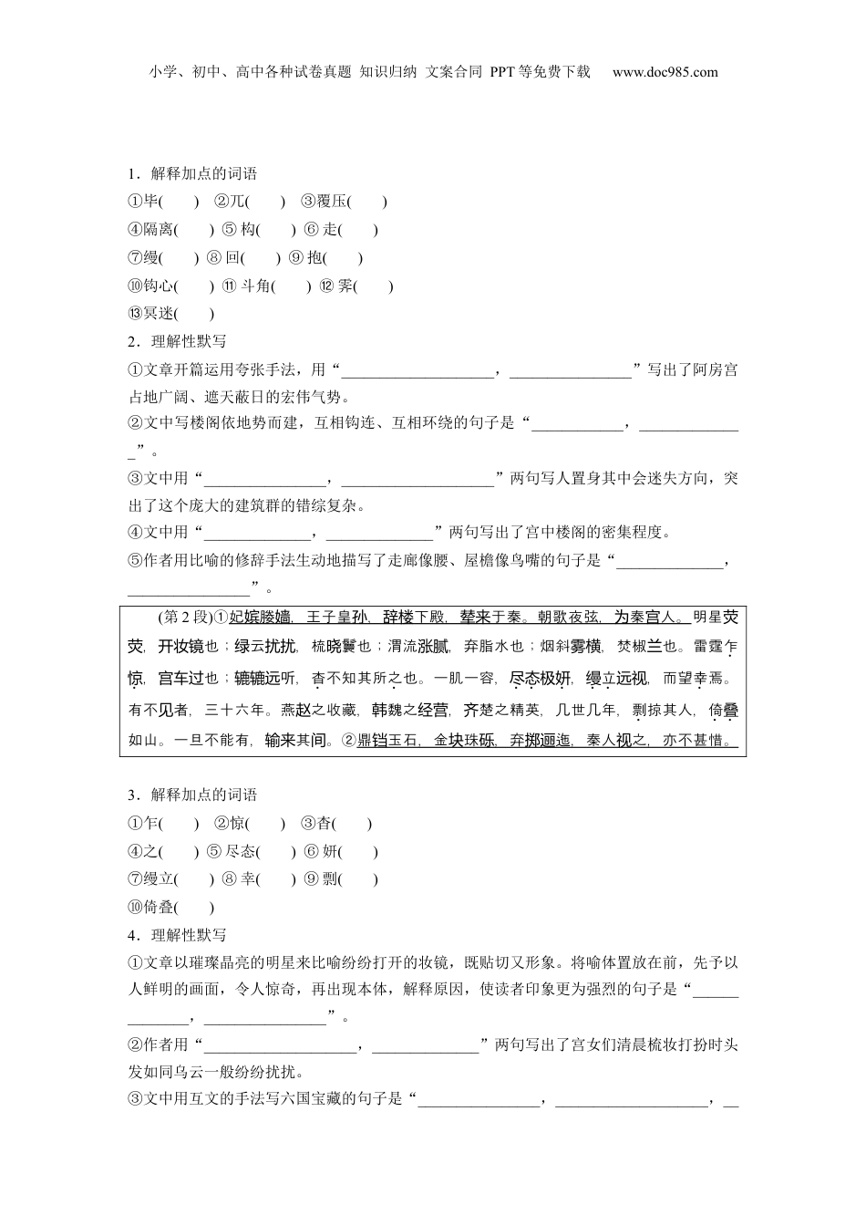 2024年新高考语文资料必修下册(五)　单篇梳理　基础积累　课文11　阿房宫赋.docx