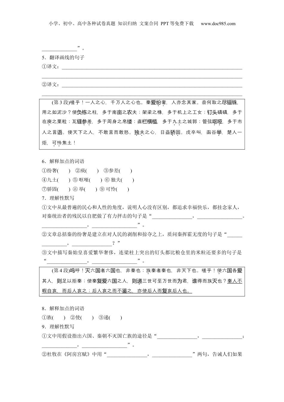 2024年新高考语文资料必修下册(五)　单篇梳理　基础积累　课文11　阿房宫赋.docx