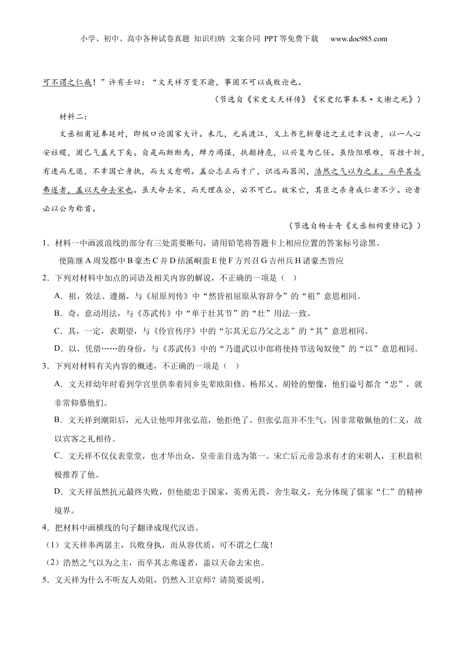 2024年新高考语文资料专题20 文言文双文本阅读新题型（练习）-2024年高考语文二轮复习讲练测（新教材新高考） (原卷版).docx
