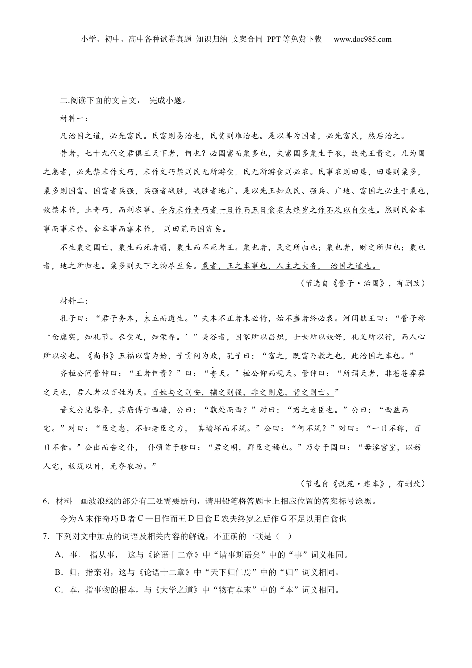 2024年新高考语文资料专题20 文言文双文本阅读新题型（练习）-2024年高考语文二轮复习讲练测（新教材新高考） (原卷版).docx