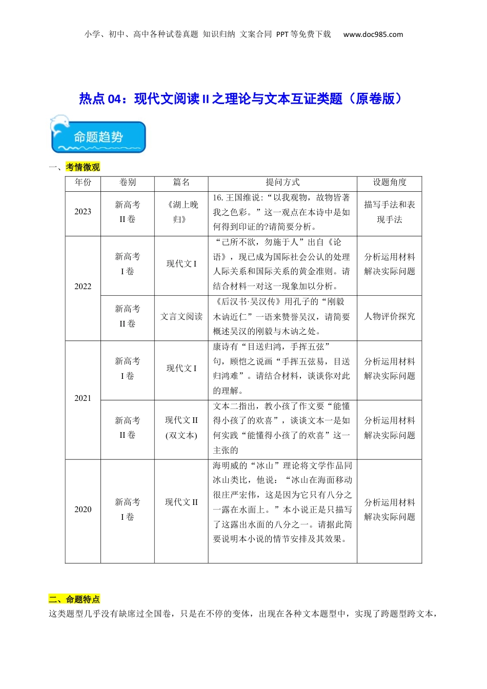 2024年新高考语文资料热点04 现代文阅读II之理论与文本互证类题（原卷版）.docx