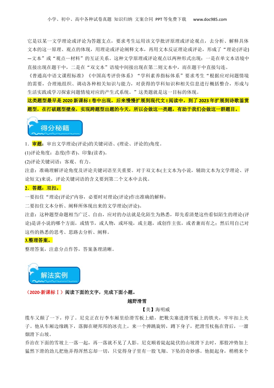 2024年新高考语文资料热点04 现代文阅读II之理论与文本互证类题（原卷版）.docx
