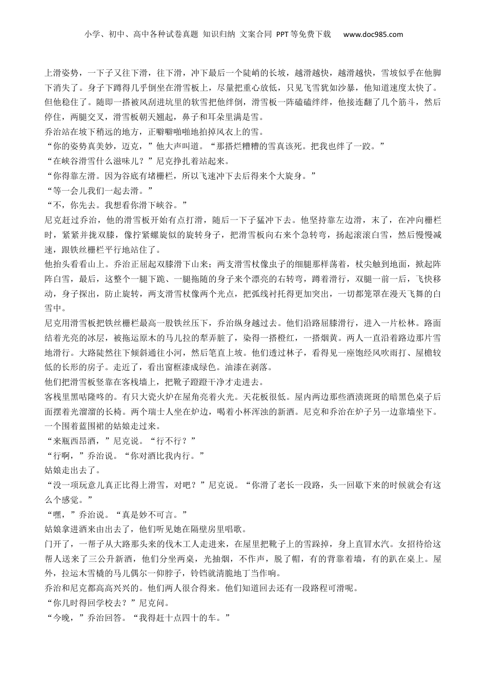 2024年新高考语文资料热点04 现代文阅读II之理论与文本互证类题（原卷版）.docx