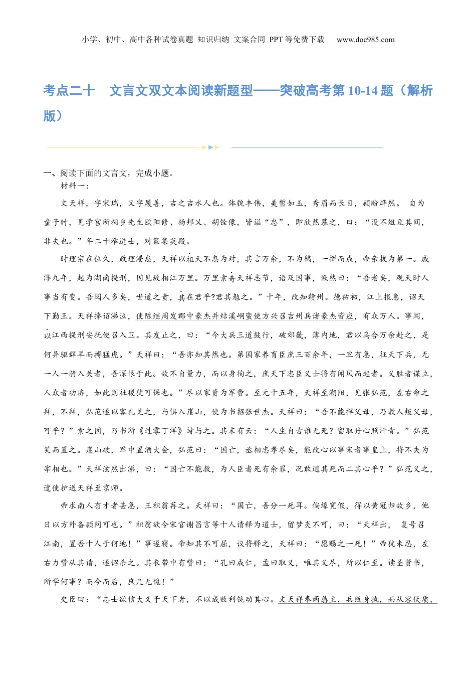 2024年新高考语文资料专题20 文言文双文本阅读新题型（练习）-2024年高考语文二轮复习讲练测（新教材新高考） (解析版).docx