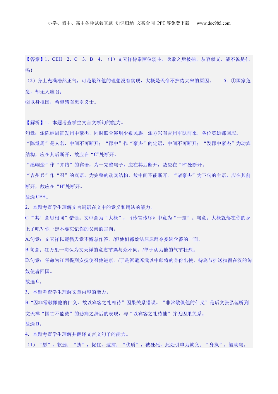 2024年新高考语文资料专题20 文言文双文本阅读新题型（练习）-2024年高考语文二轮复习讲练测（新教材新高考） (解析版).docx